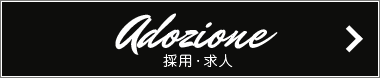 採用・求人はこちら